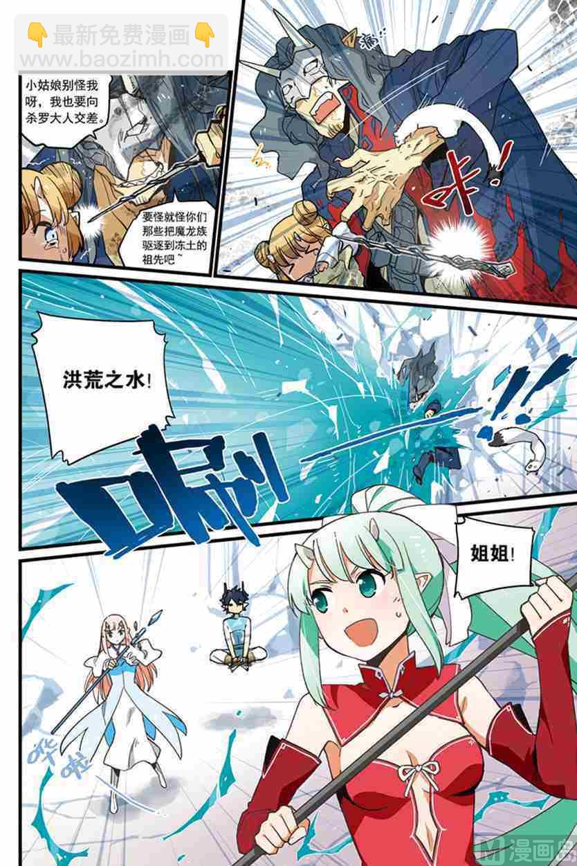 《龙刃》02.5 第13页