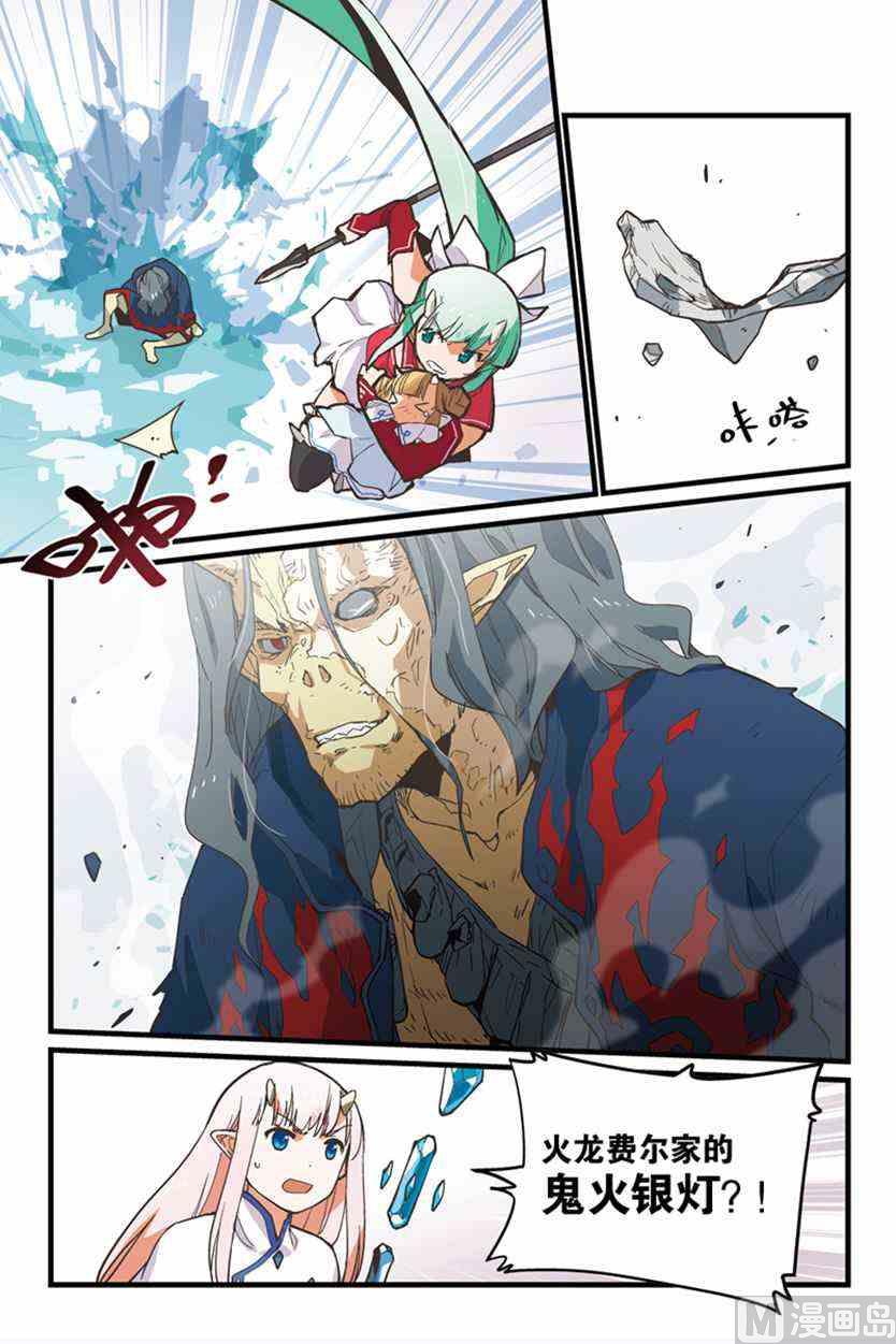 《龙刃》02.5 第14页