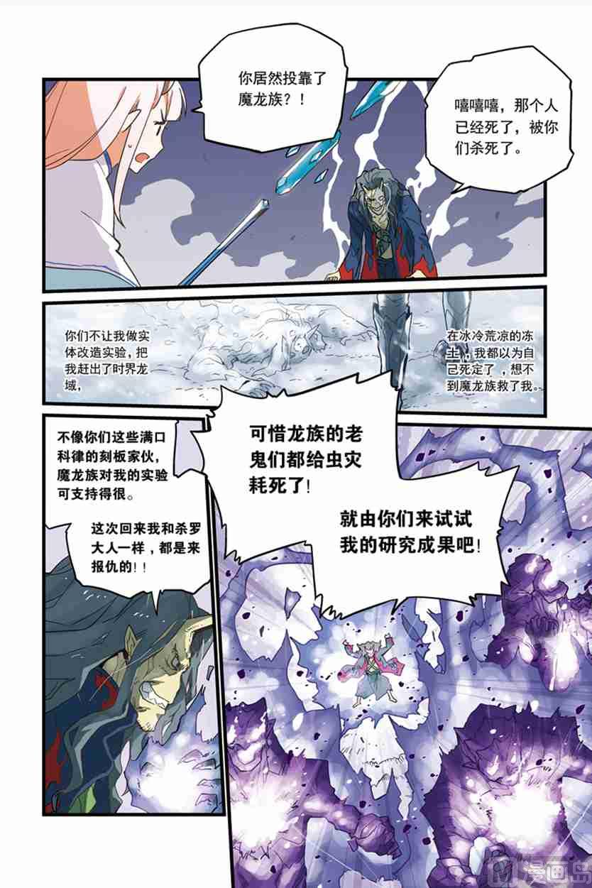 《龙刃》02.5 第15页