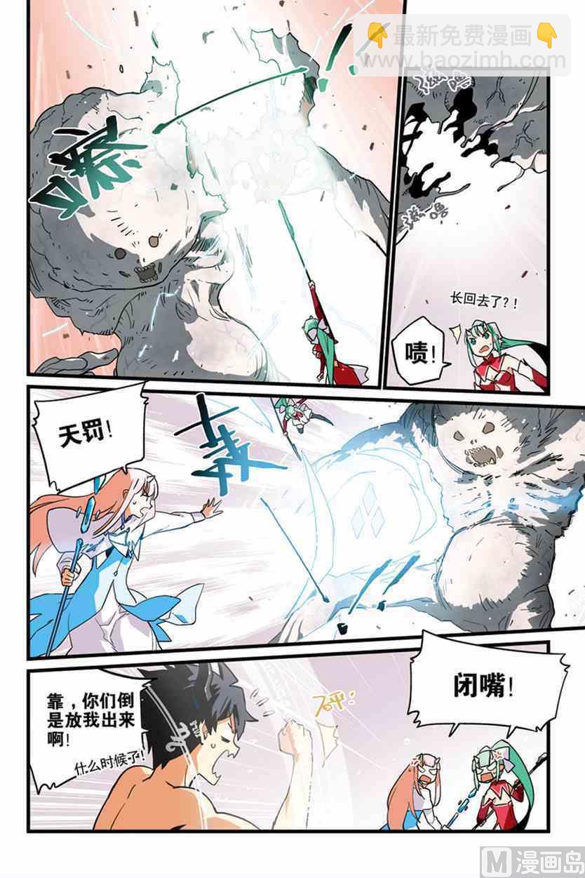 《龙刃》02.5 第19页