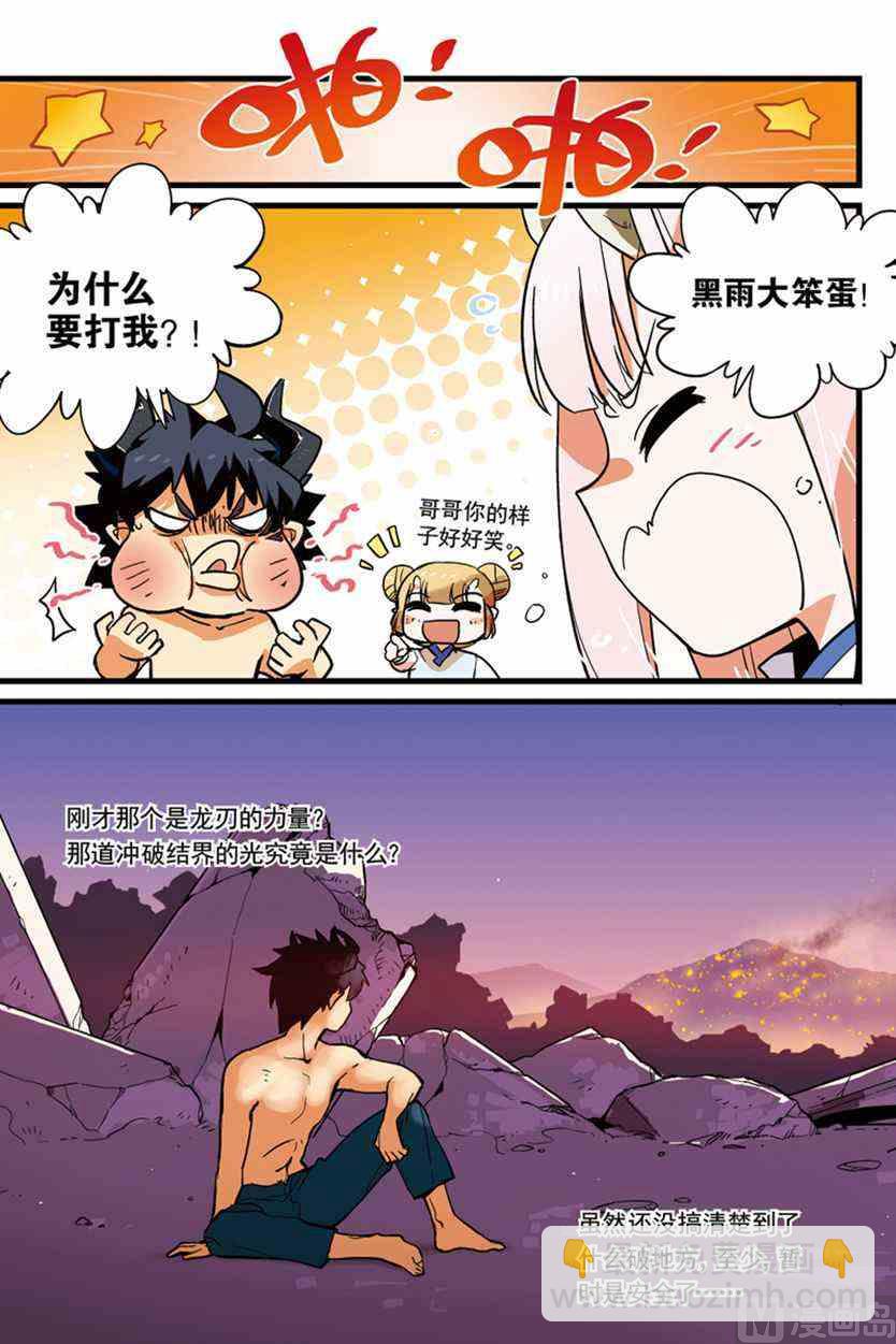 《龙刃》02.5 第25页