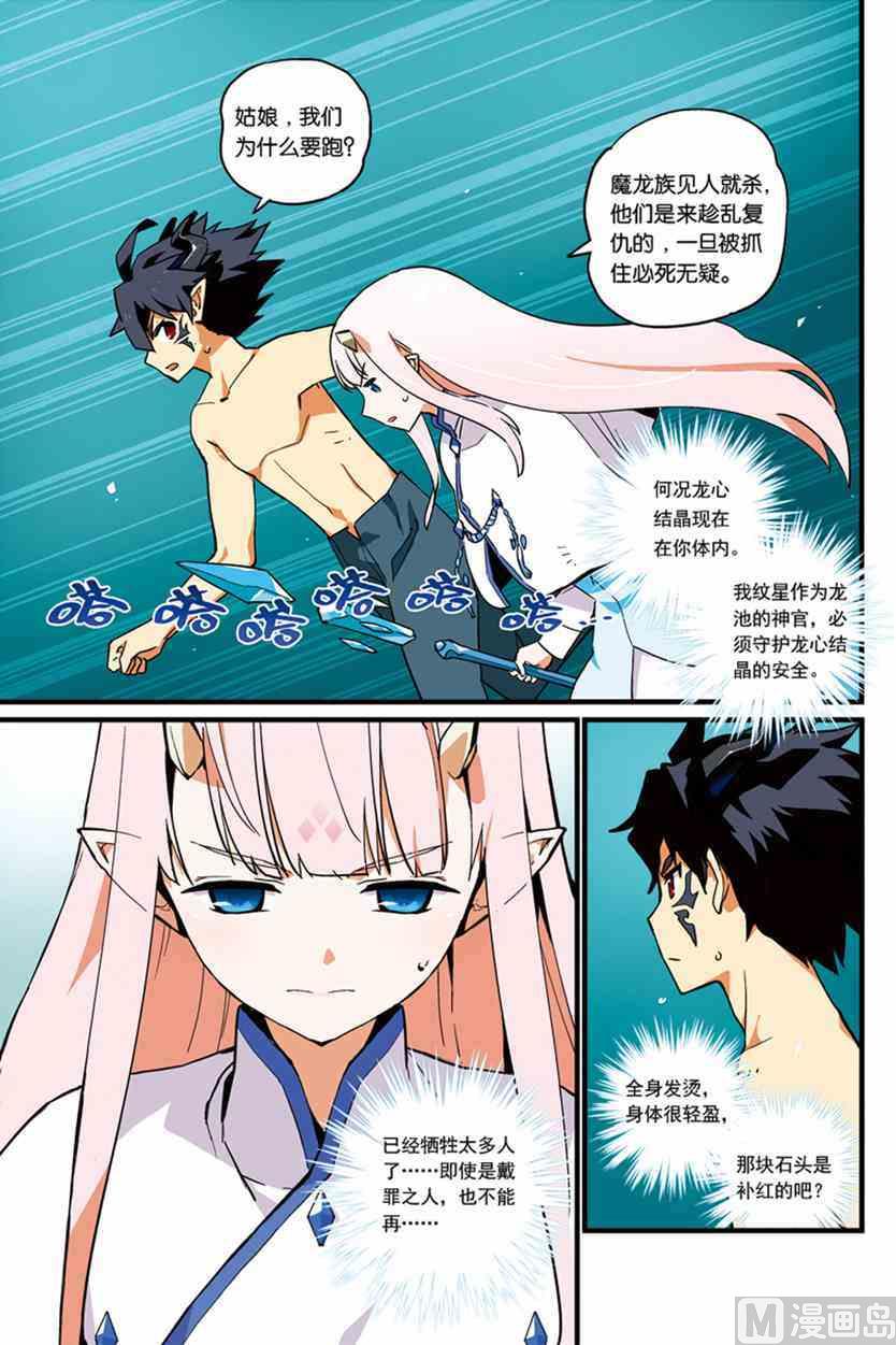 《龙刃》02.5 第2页