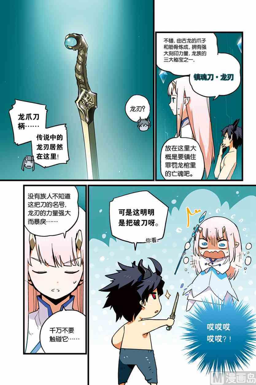 《龙刃》02.5 第4页