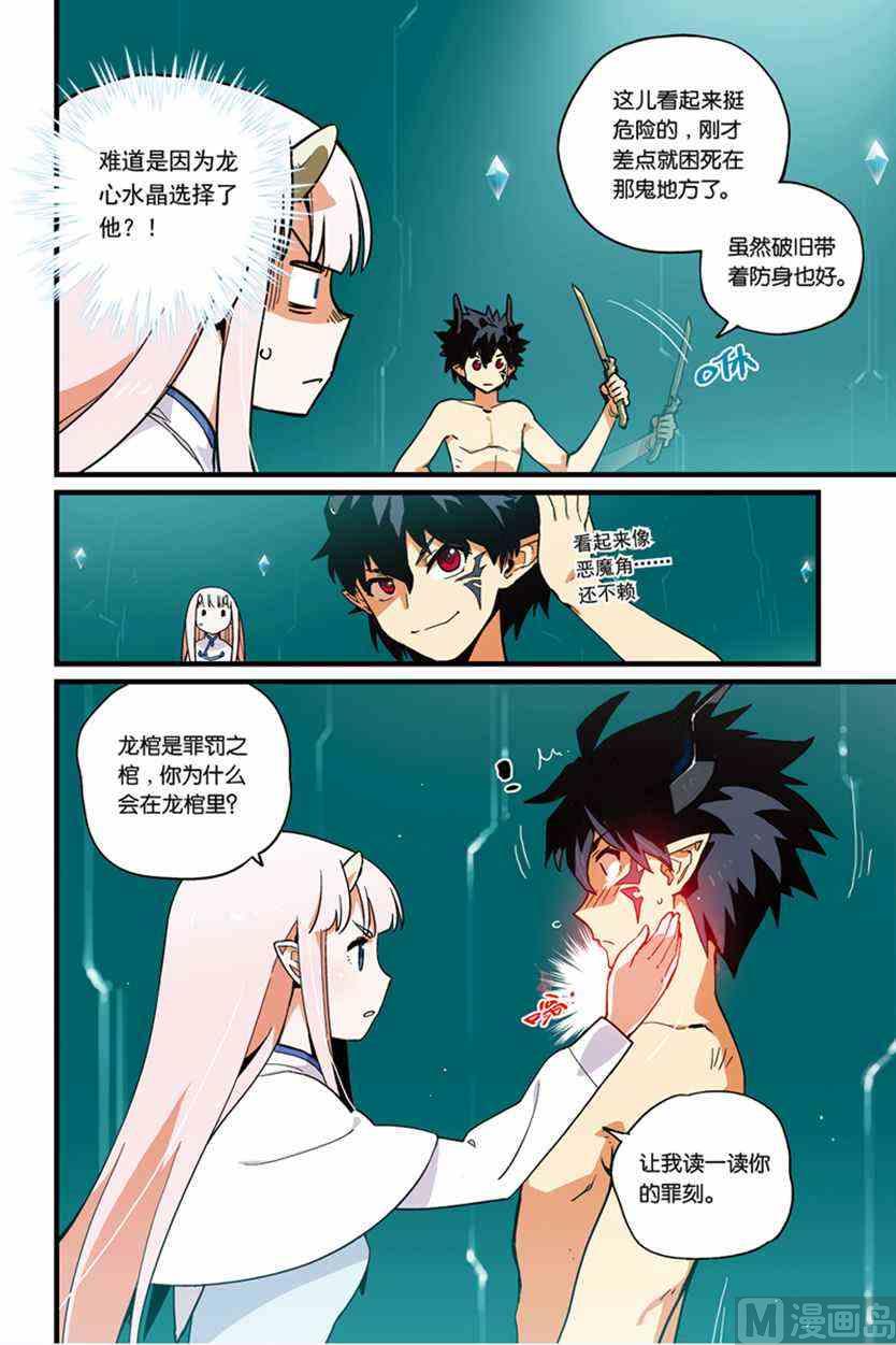 《龙刃》02.5 第5页