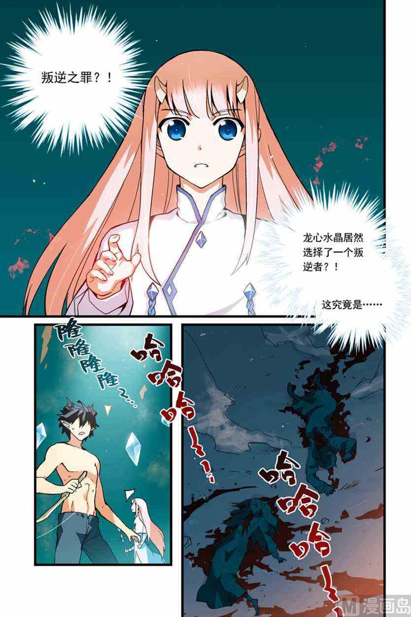 《龙刃》02.5 第6页