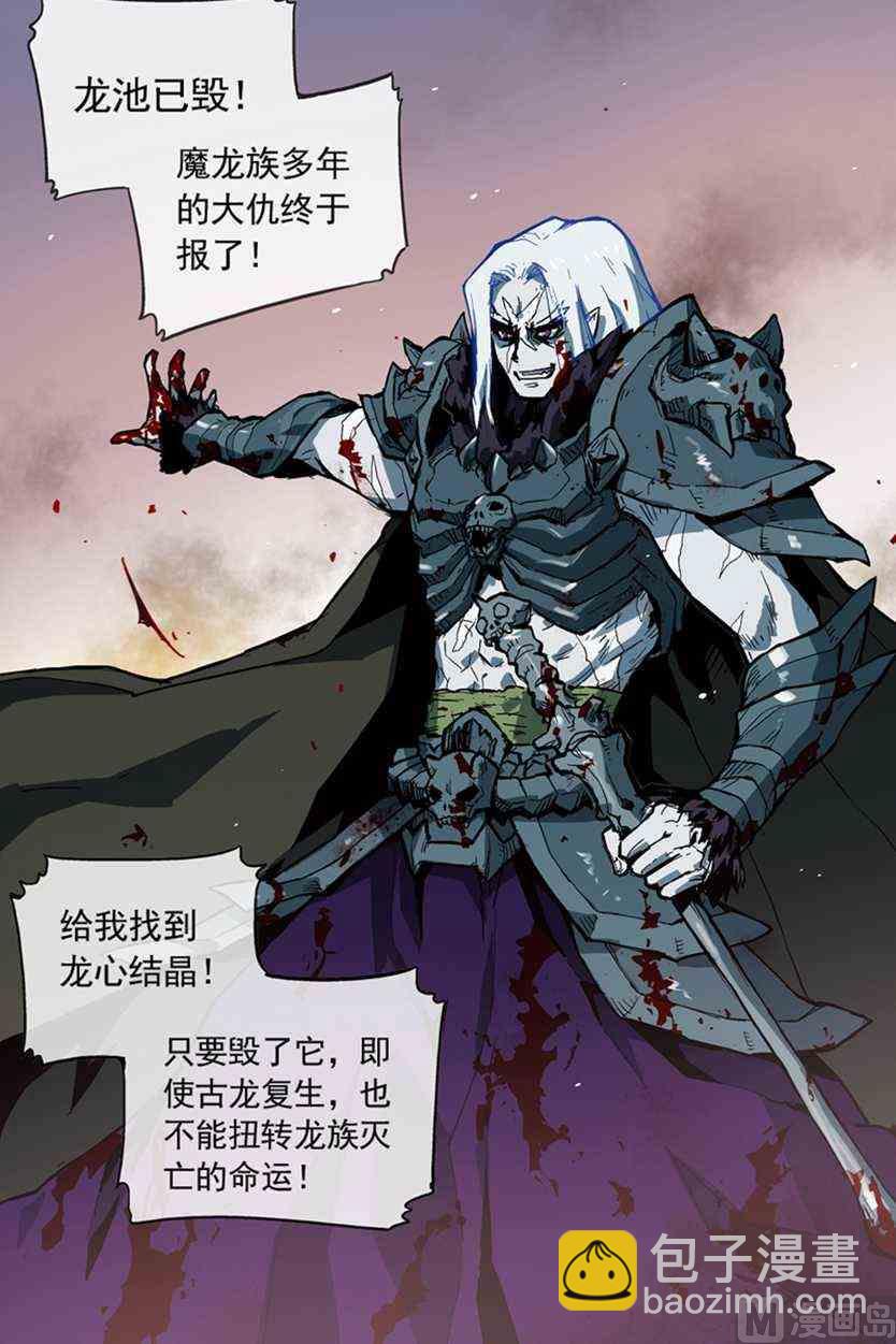 《龙刃》02.5 第7页