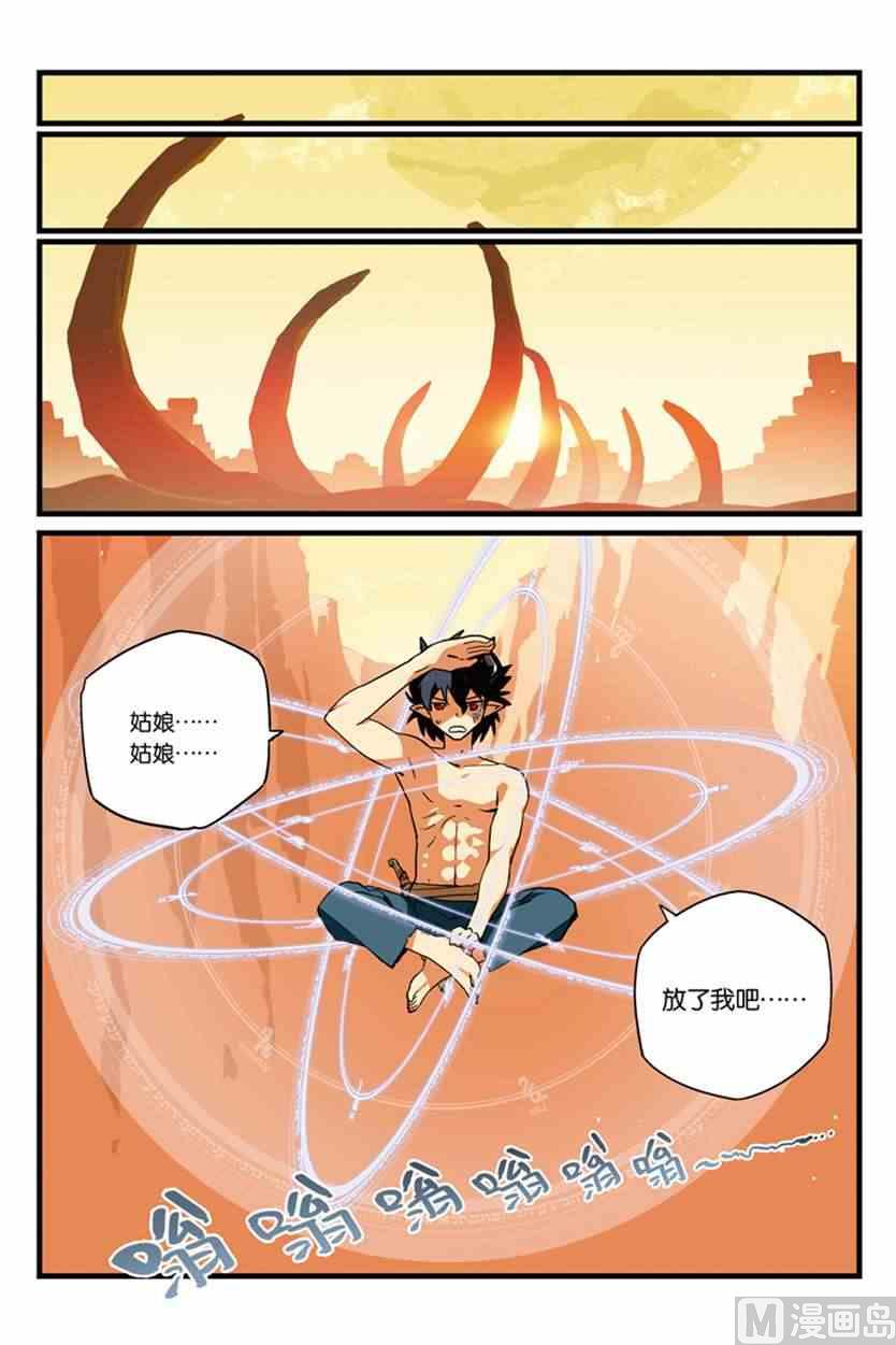 《龙刃》02.5 第9页
