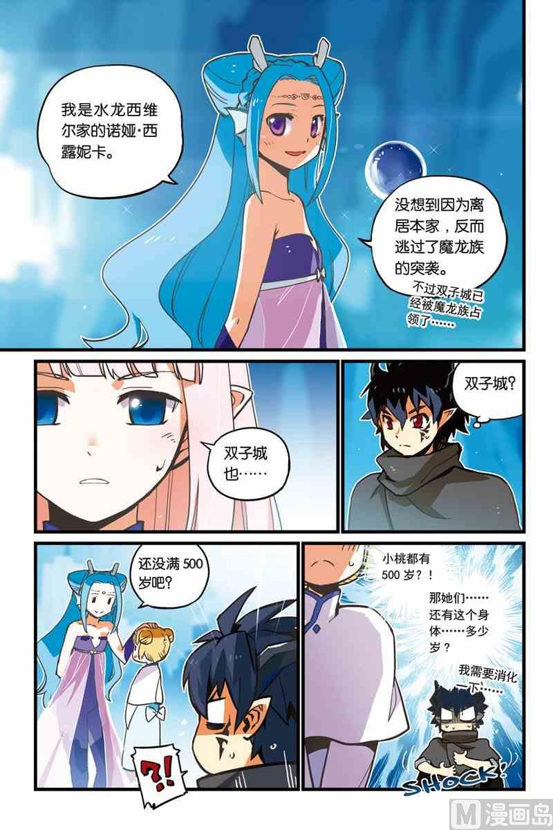 《龙刃》03 第10页