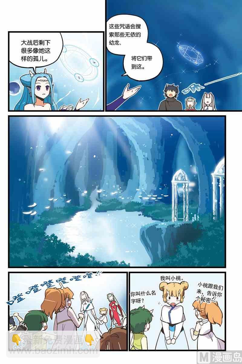 《龙刃》03 第11页