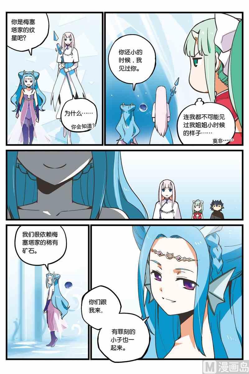 《龙刃》03 第12页