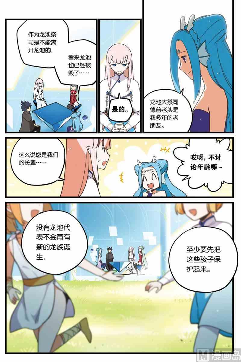 《龙刃》03 第13页
