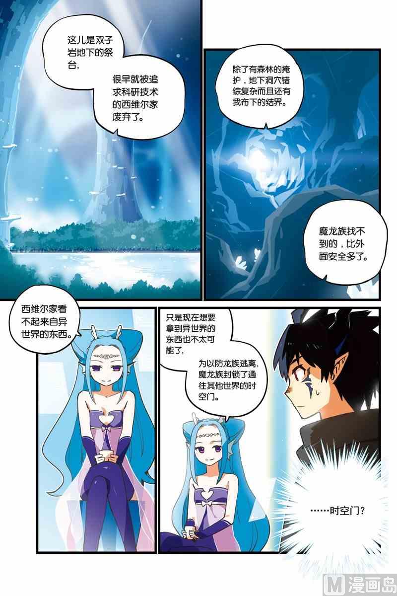 《龙刃》03 第14页