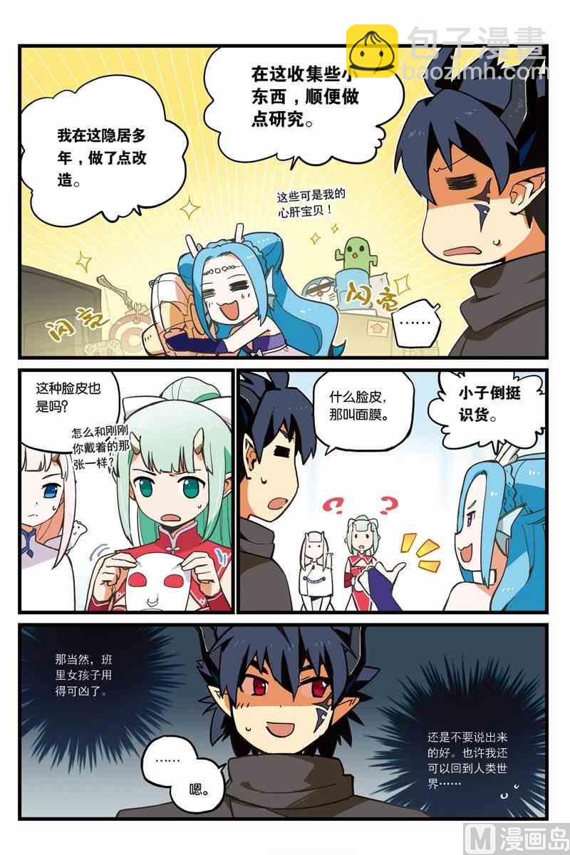 《龙刃》03 第15页