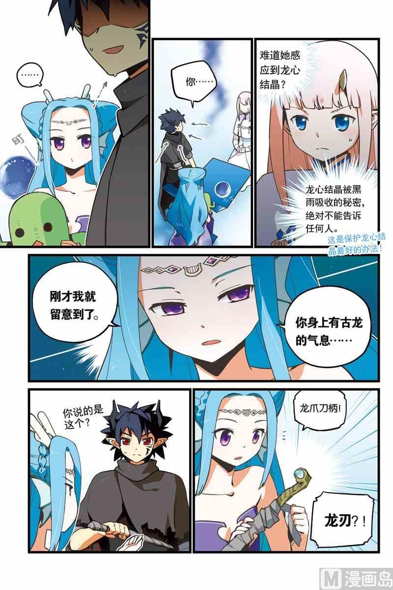 《龙刃》03 第16页