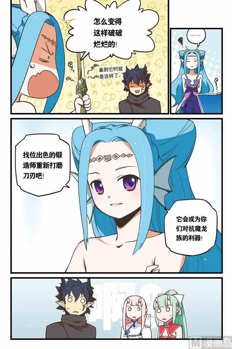 《龙刃》03 第17页