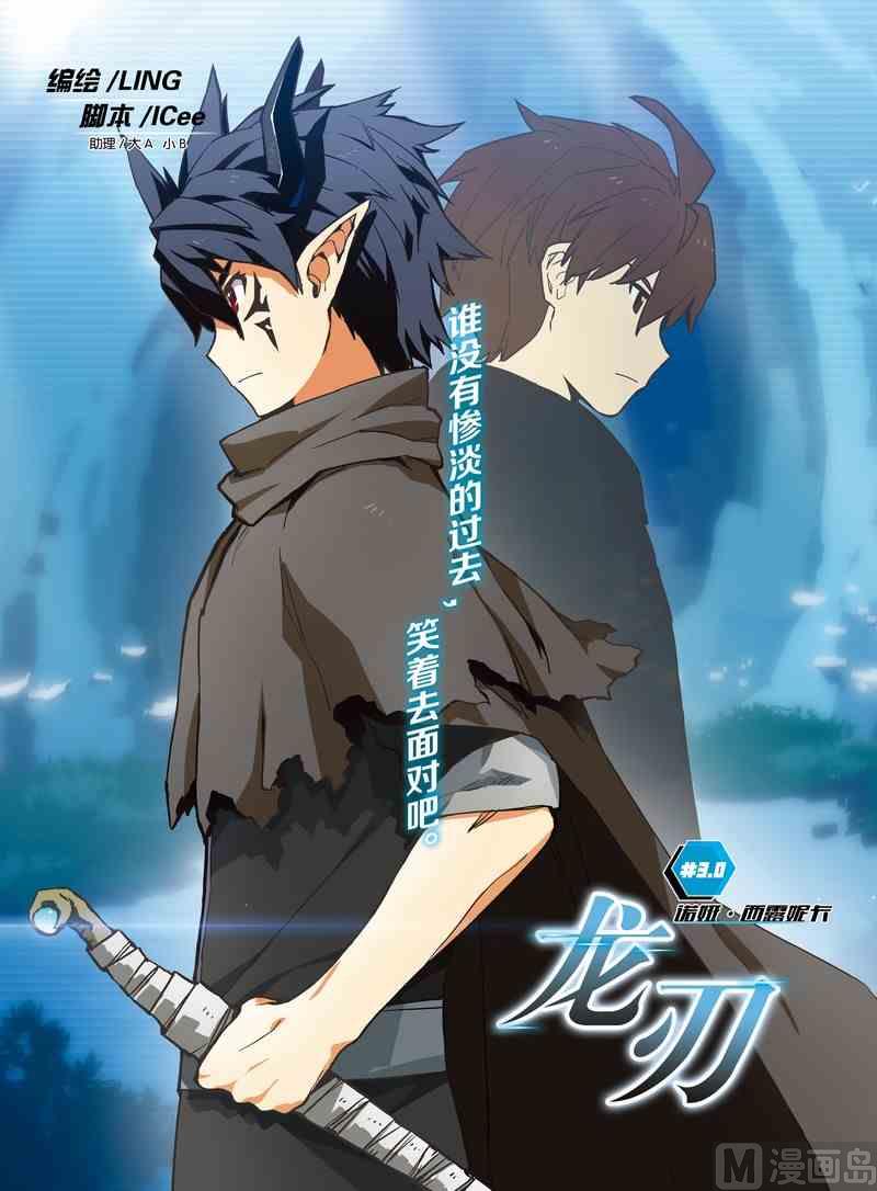 《龙刃》03 第1页