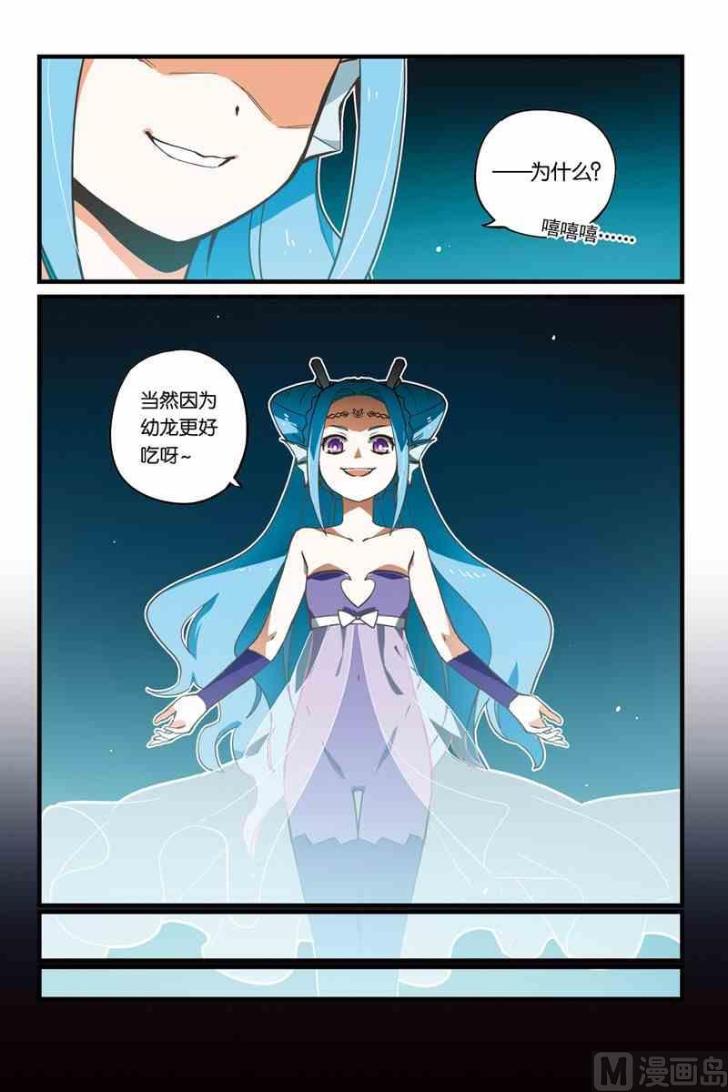 《龙刃》03 第4页