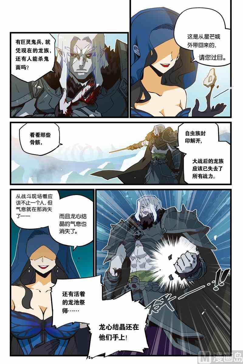 《龙刃》03 第6页