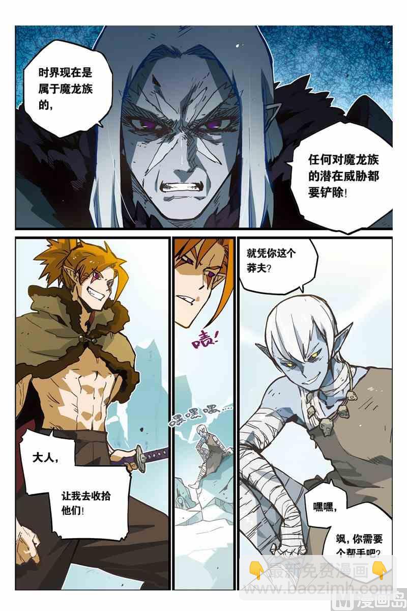 《龙刃》03 第7页