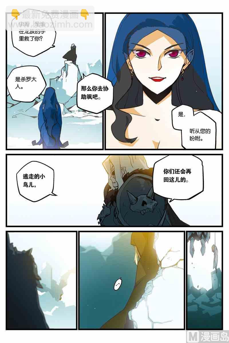 《龙刃》03 第8页