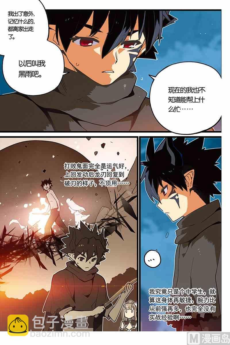 《龙刃》05 第10页