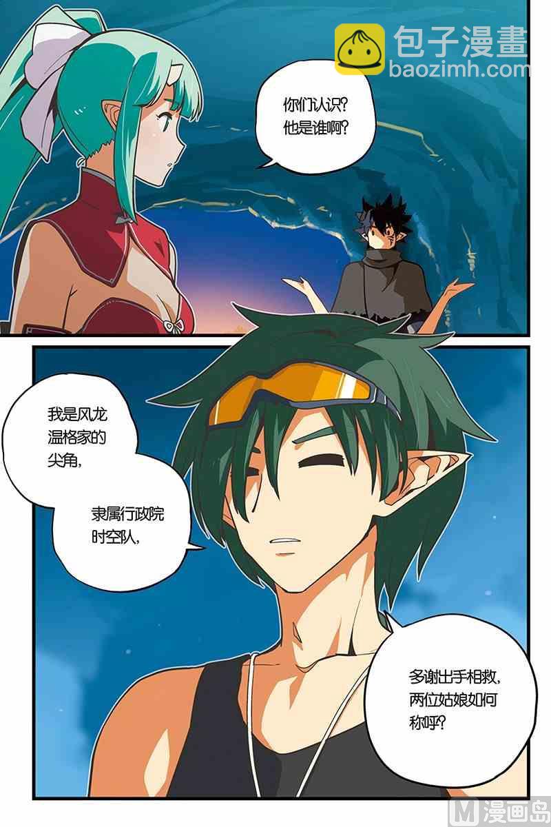 《龙刃》05 第4页