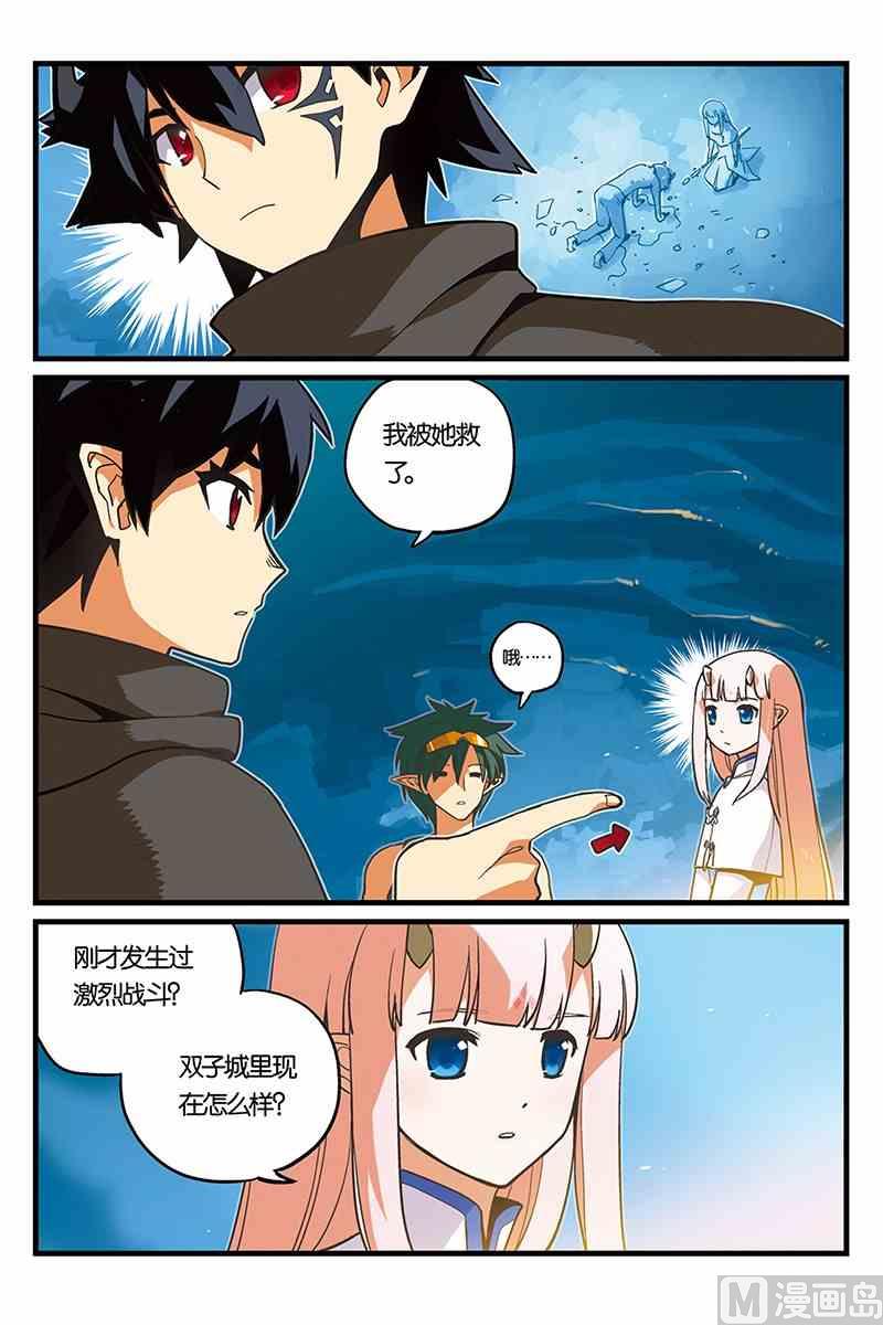 《龙刃》05 第7页