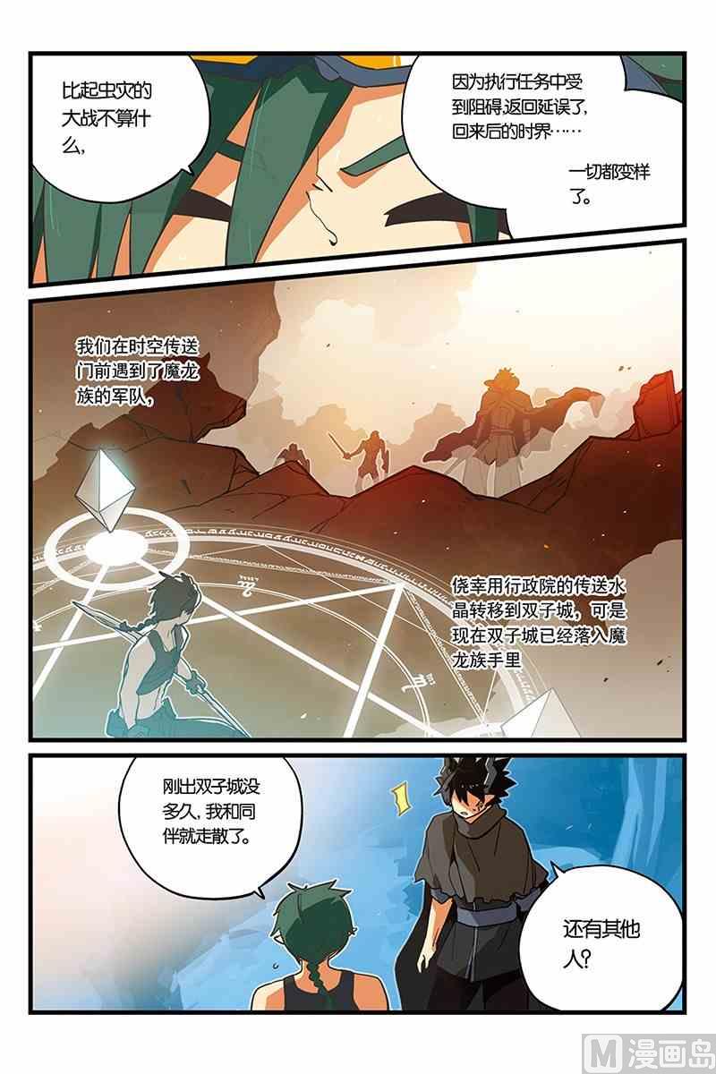 《龙刃》05 第8页