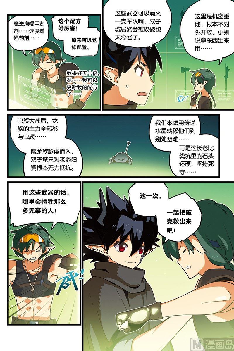 《龙刃》07 第11页