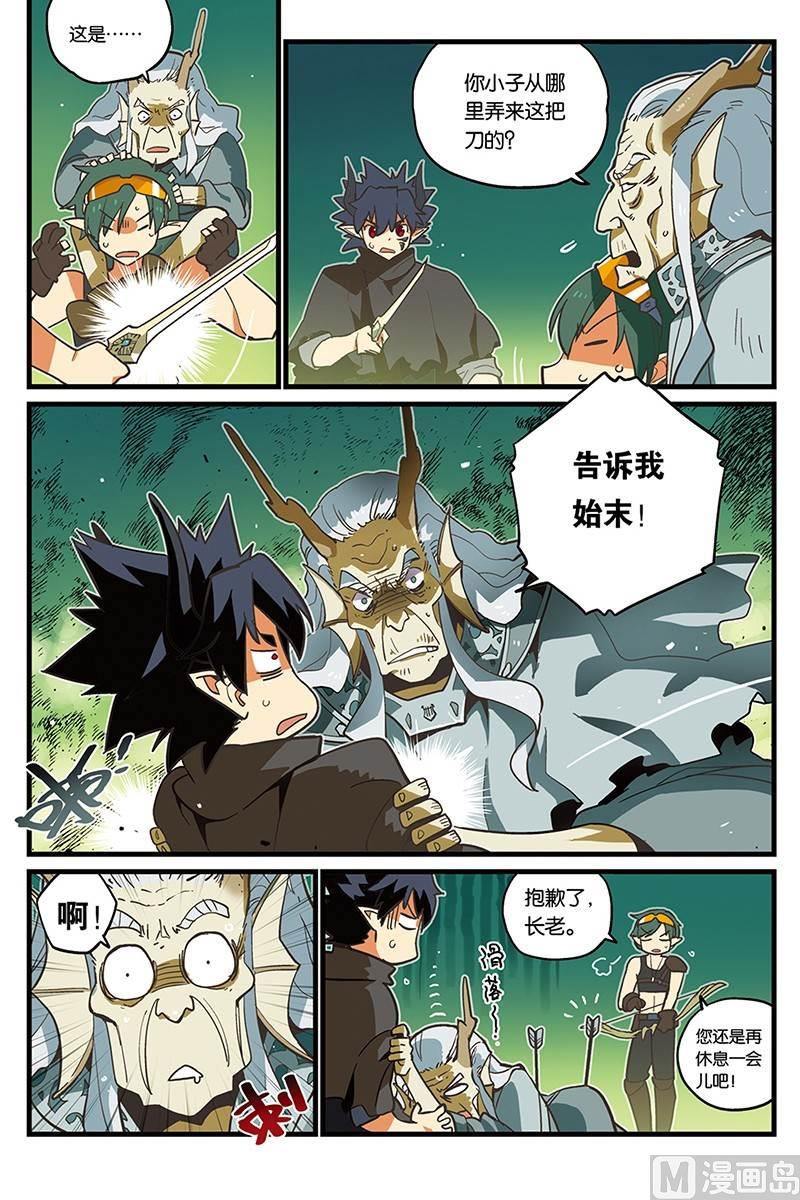 《龙刃》07 第14页