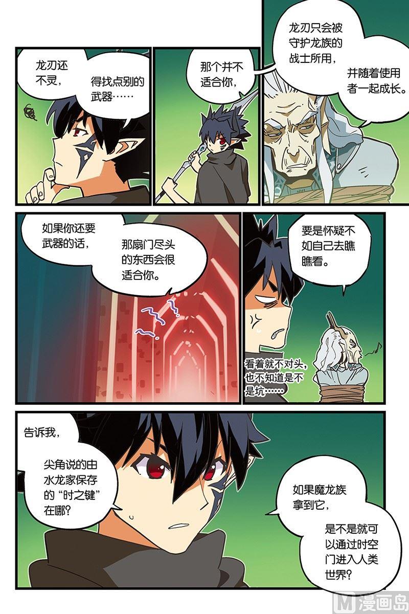 《龙刃》07 第17页