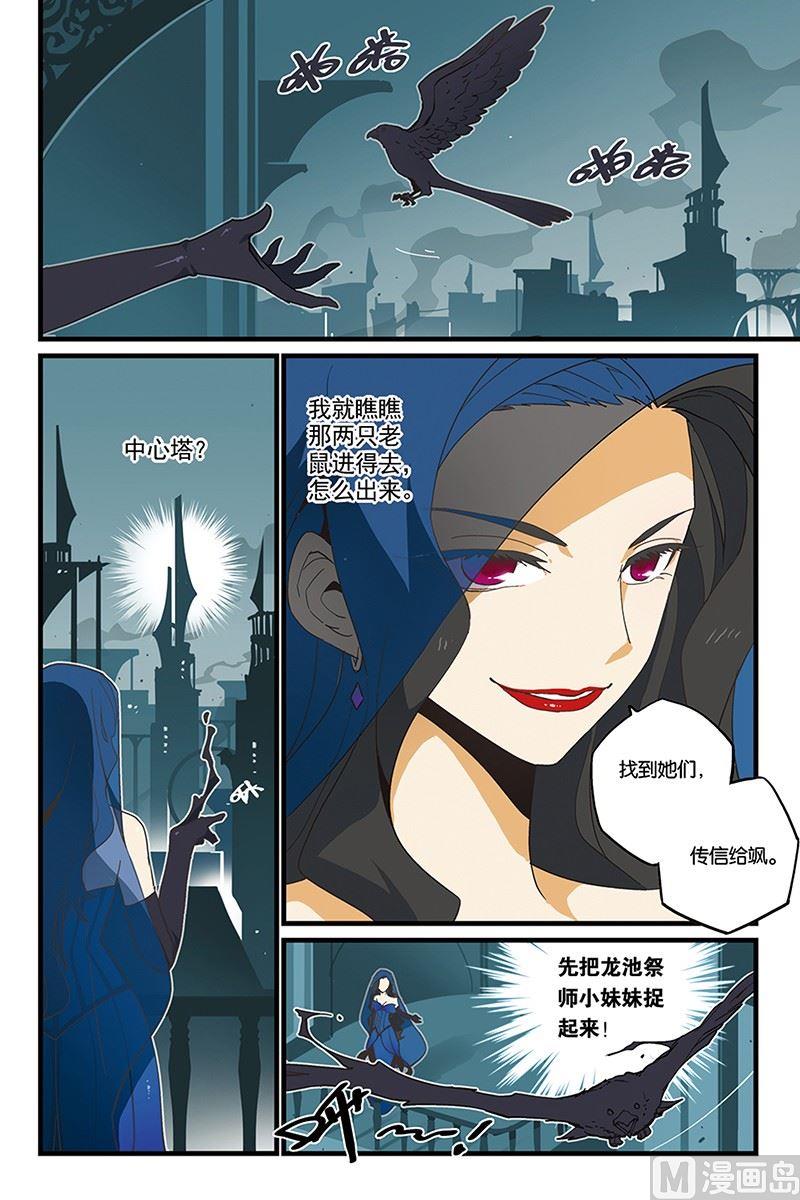 《龙刃》07 第19页
