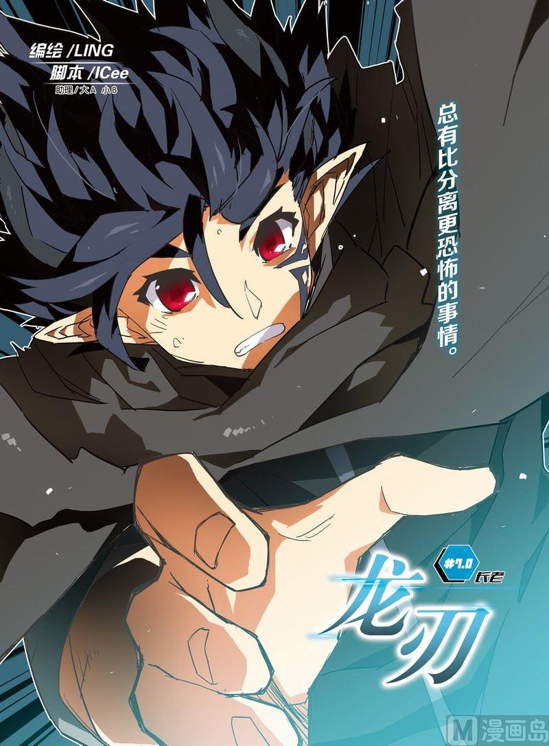 《龙刃》07 第1页