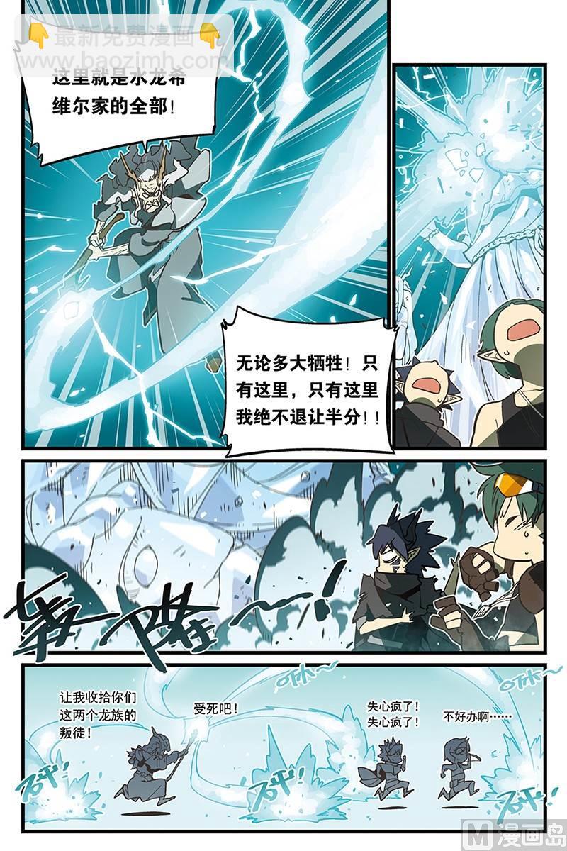 《龙刃》07 第7页