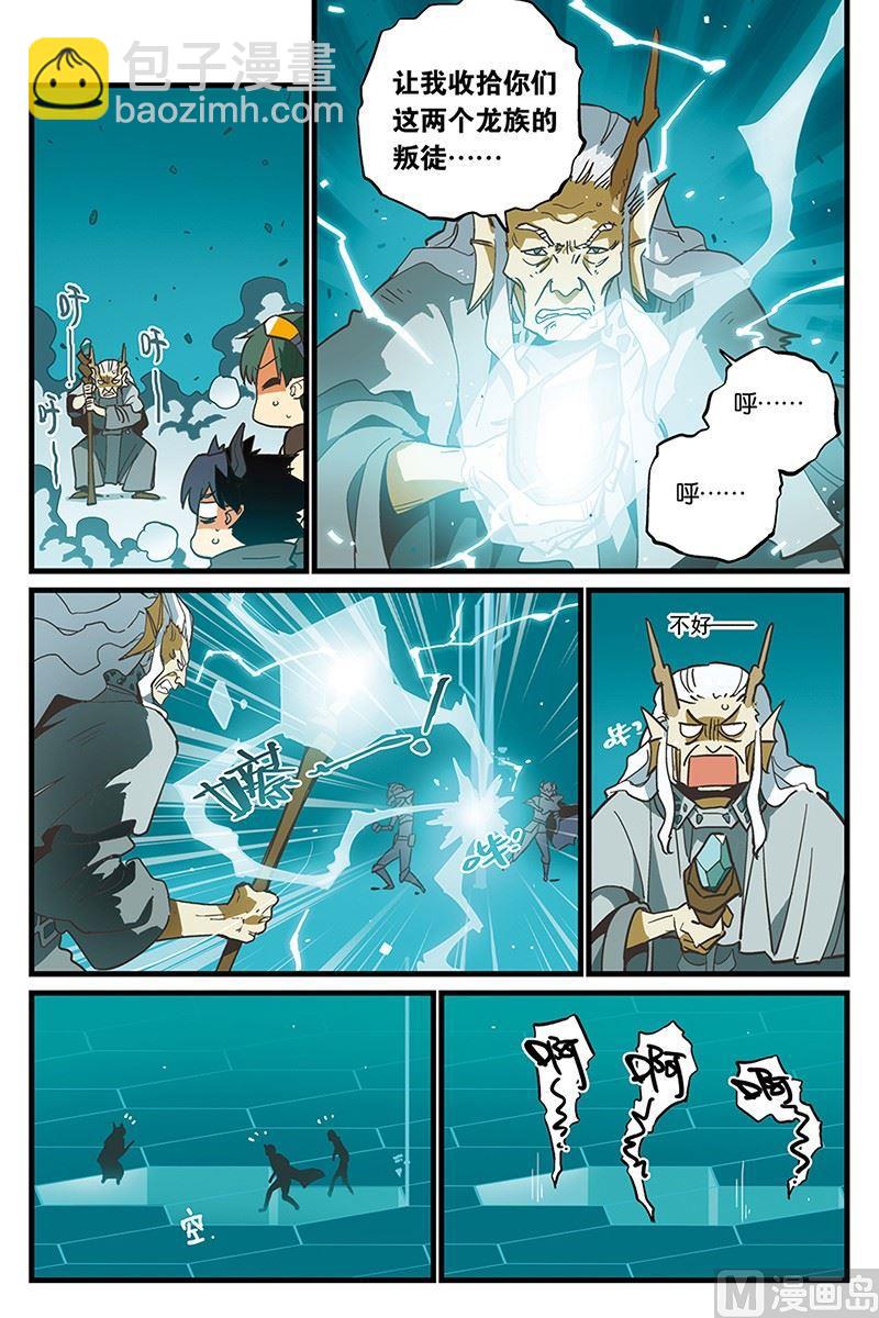 《龙刃》07 第8页