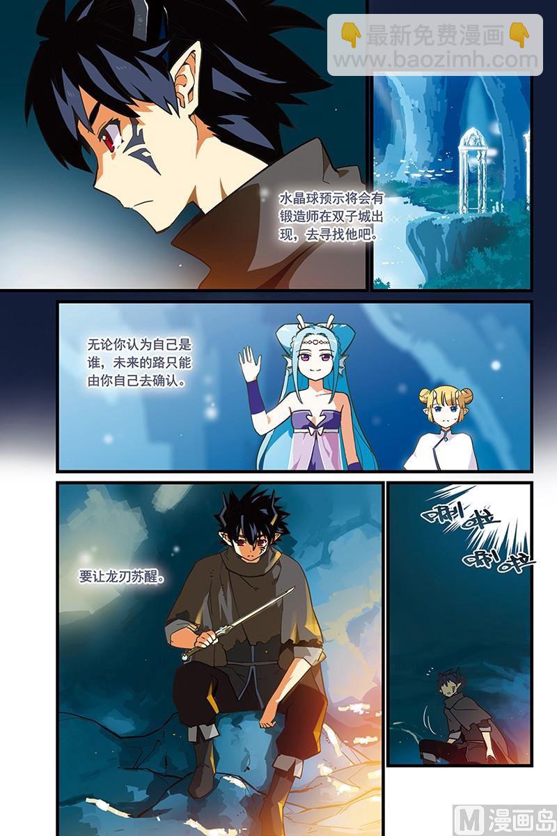 《龙刃》04 第10页