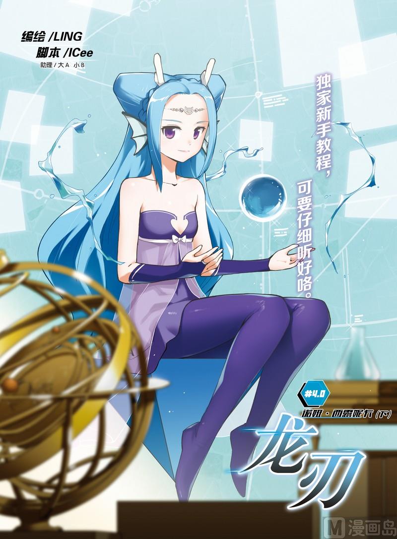 《龙刃》04 第1页