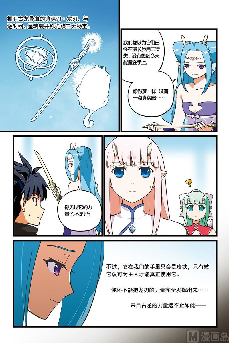 《龙刃》04 第2页