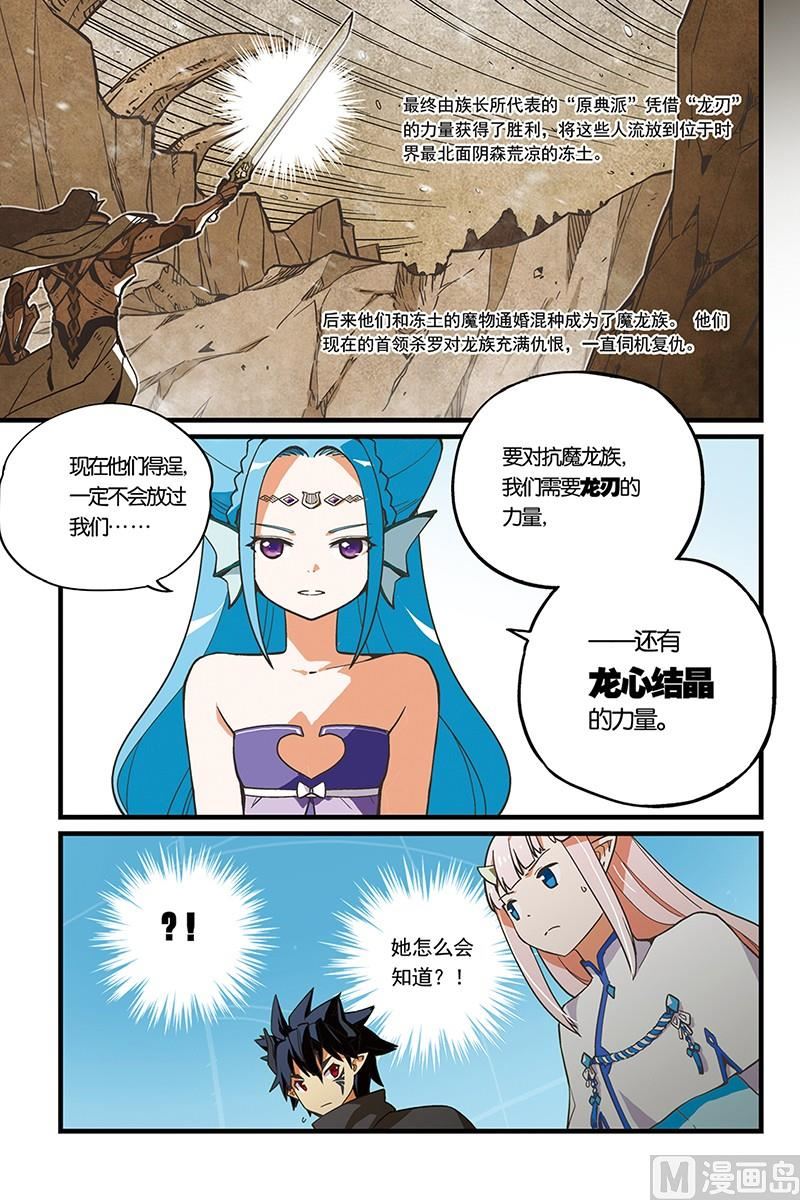 《龙刃》04 第4页