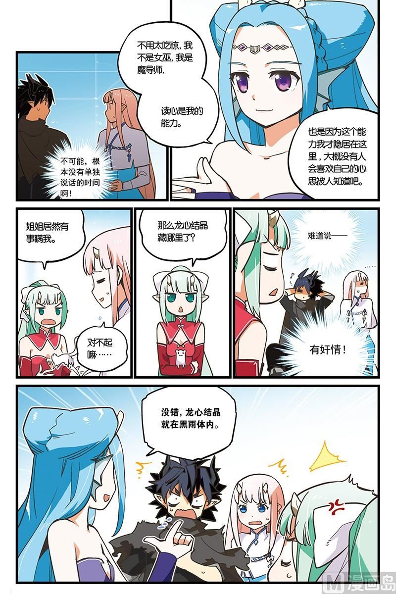 《龙刃》04 第6页