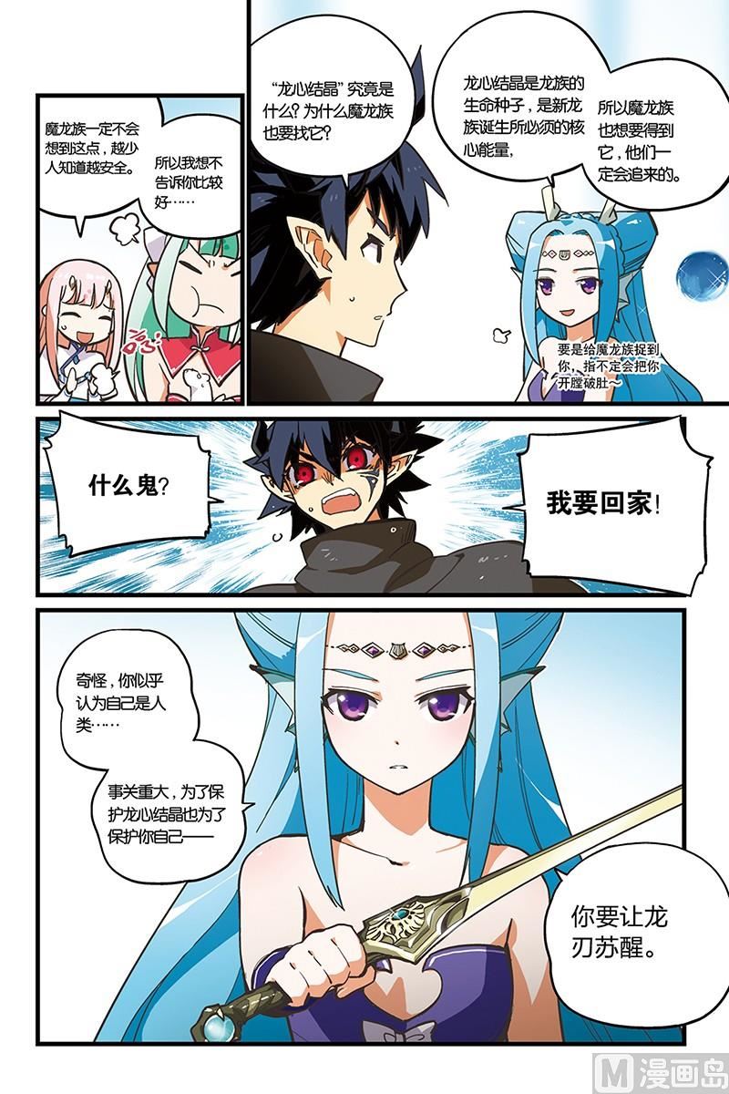 《龙刃》04 第7页