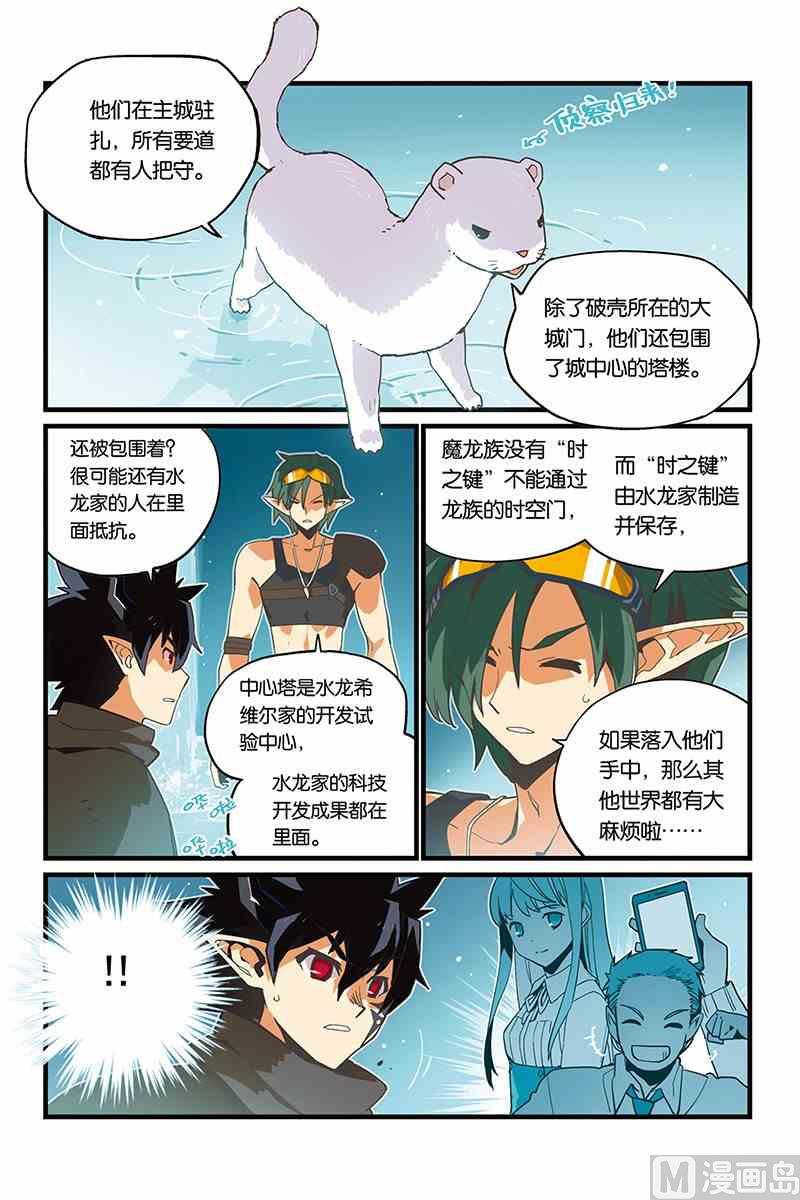 《龙刃》06 第10页