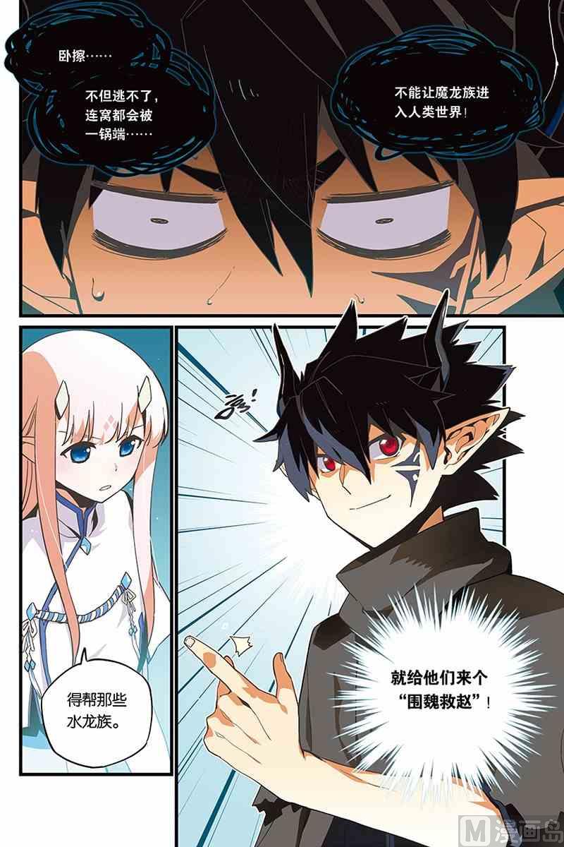 《龙刃》06 第11页