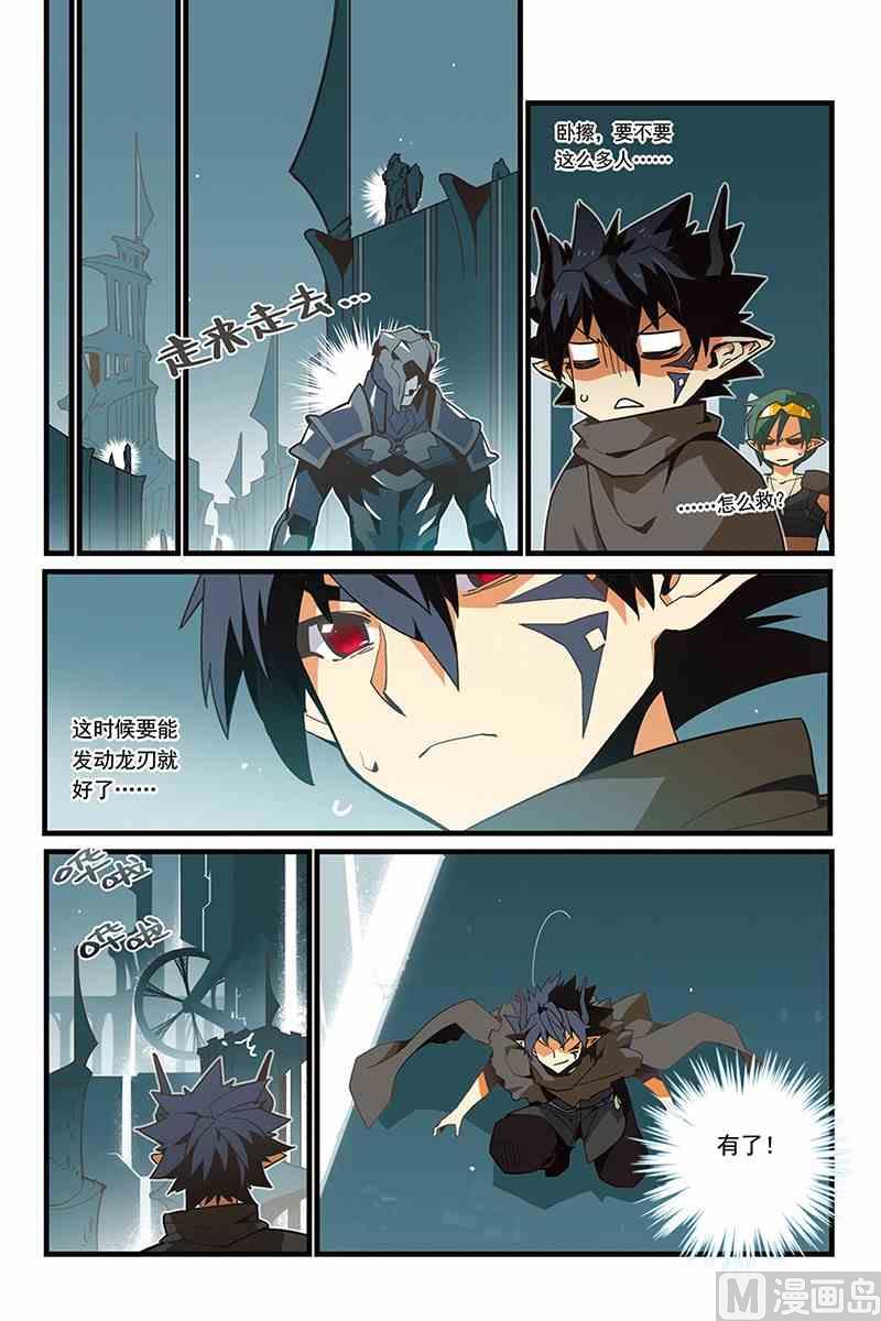 《龙刃》06 第12页
