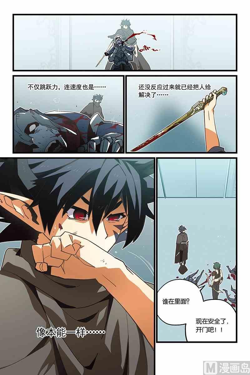 《龙刃》06 第16页