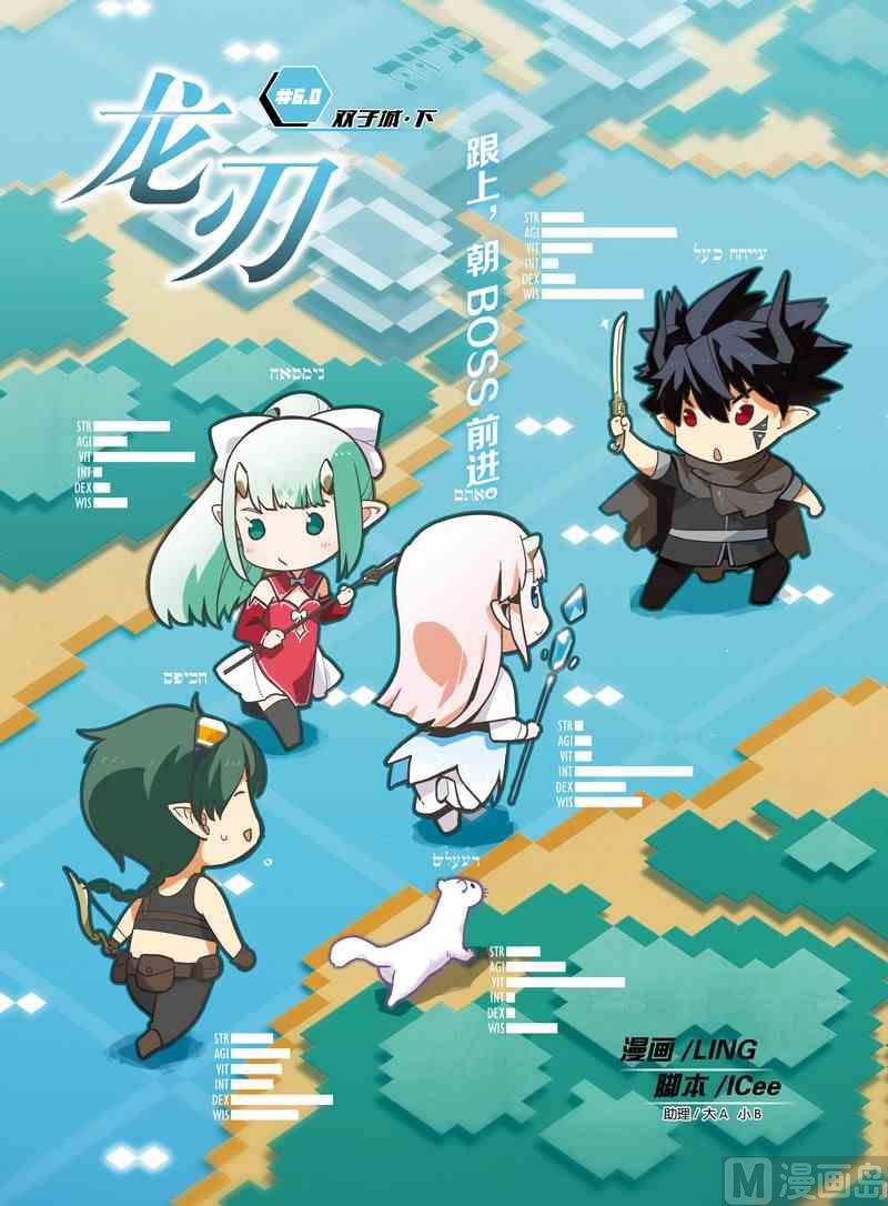 《龙刃》06 第1页
