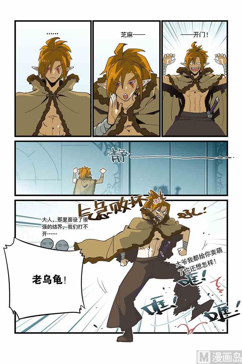 《龙刃》06 第3页