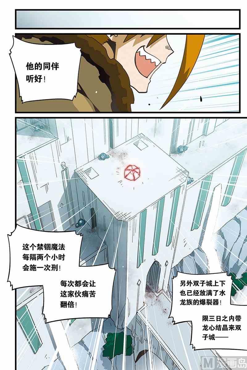 《龙刃》06 第5页