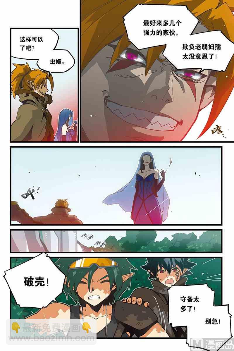 《龙刃》06 第7页