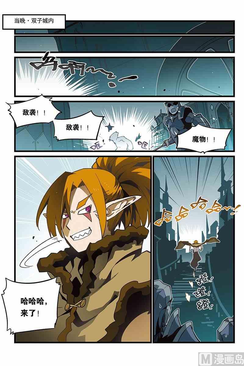《龙刃》06 第8页